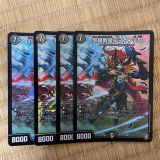 邪眼教皇ロマノフII世