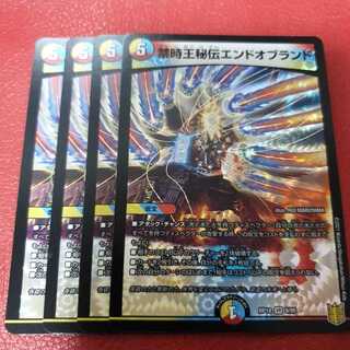禁時王秘伝エンドオブランド 4枚