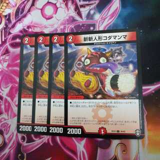 斬斬人形コダマンマ　４枚　⑤