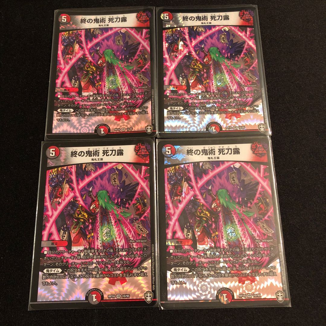 終の鬼術 死刀露