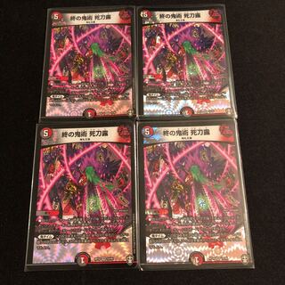 終の鬼術 死刀露