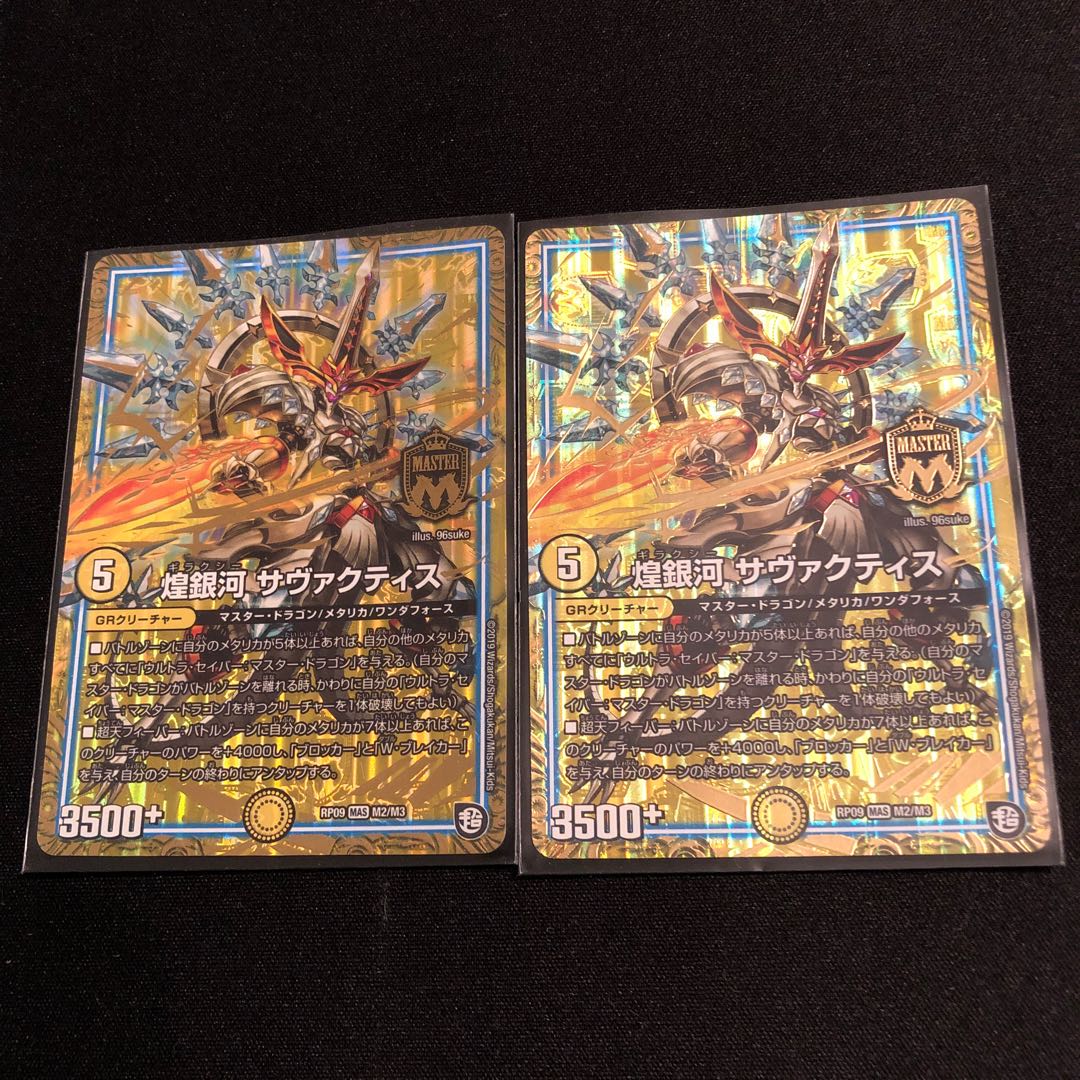 煌銀河 サヴァクティス