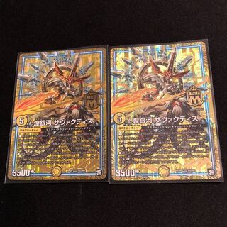 煌銀河 サヴァクティス