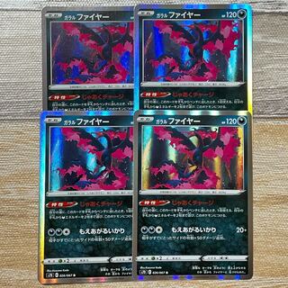 ガラルファイヤー R