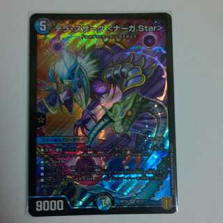 テラ・スザーク <ナーガ.Star>