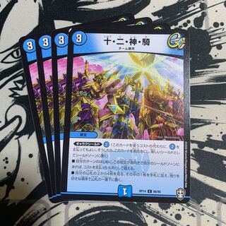 十・二・神・騎