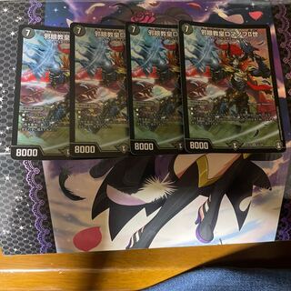 邪眼教皇ロマノフII世　4枚