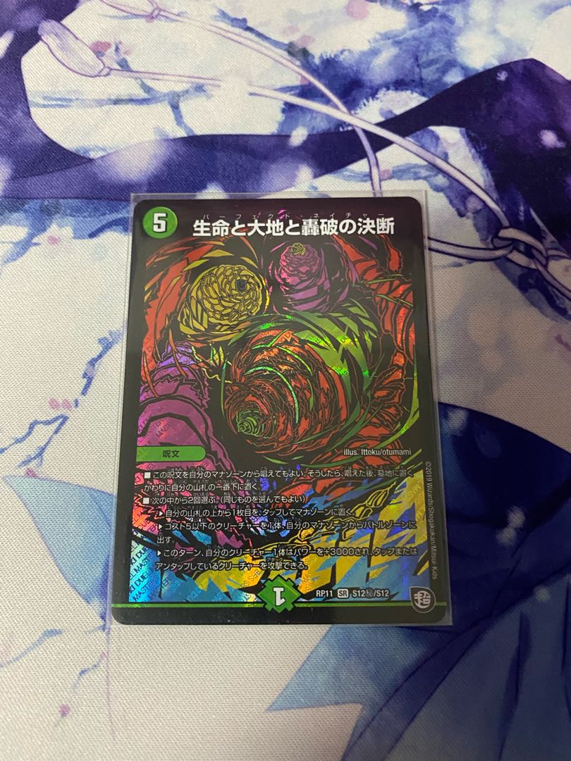 生命と大地と轟破の決断