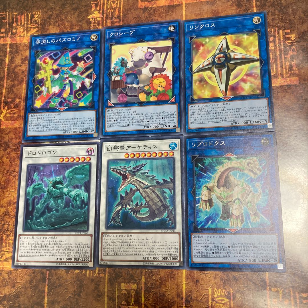 遊戯王★リンクロス、クロシープ、リプロドクス、ドロドロゴン、飢鰐竜アーケティス★