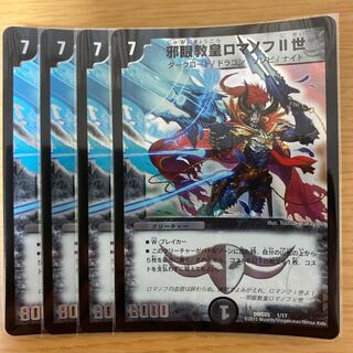 邪眼教皇ロマノフII世