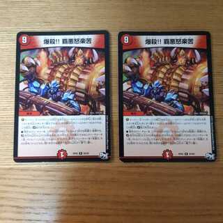 [確認用]爆殺!! 覇亜怒楽苦