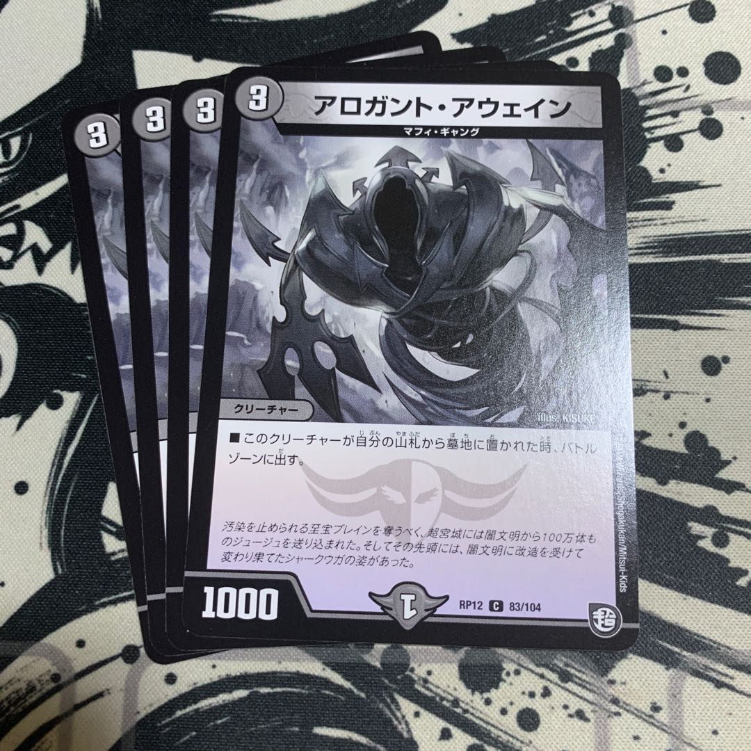 アロガント・アウェイン