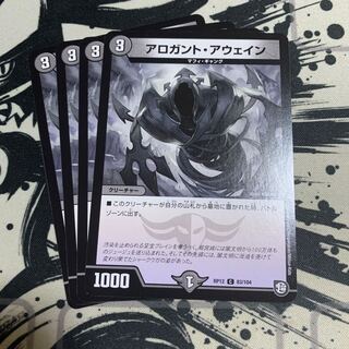 アロガント・アウェイン