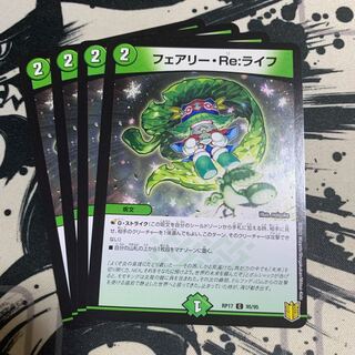 フェアリー・Re:ライフ　4枚セット×2