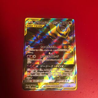 ガブリアス＆ギラティナGX  SR