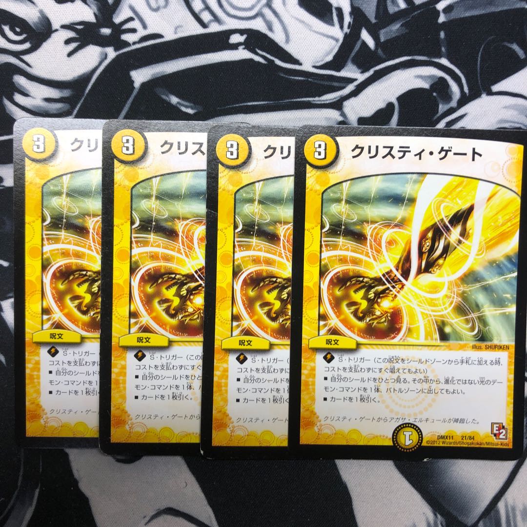 クリスティゲート 4枚 傷あり