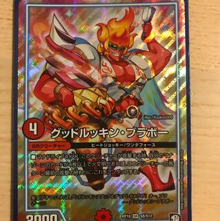 グッドルッキンブラボー 1枚