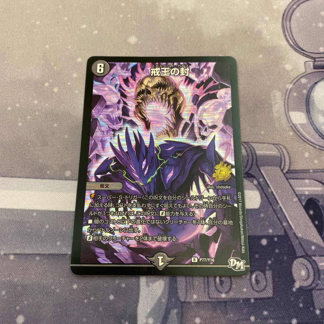 最安値 戒王の封 R-foil プロモ