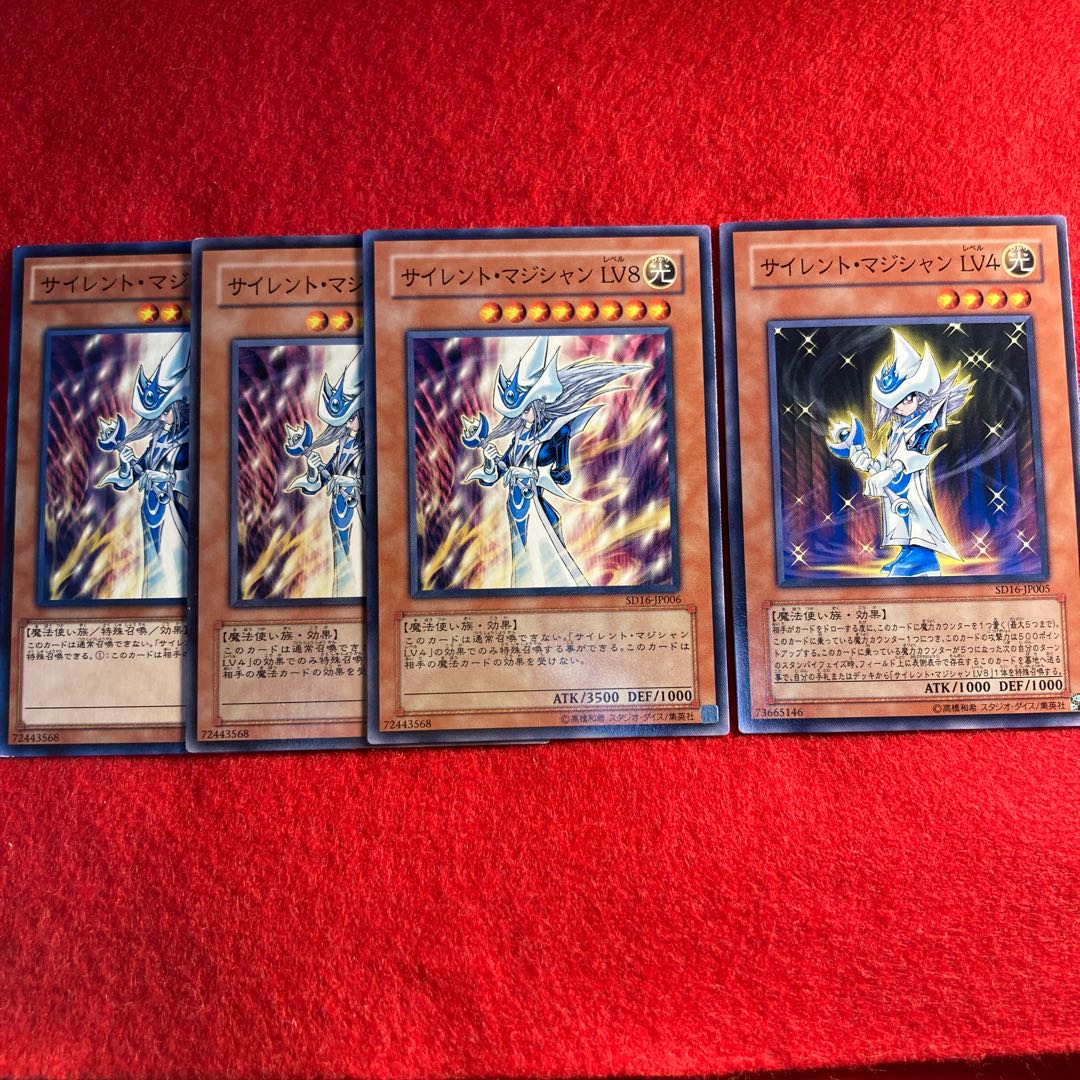 サイレント・マジシャン LV8 LV4