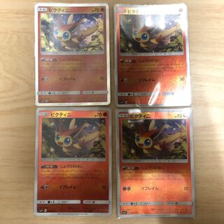 ビクティニ しょうりのほし ４枚セット