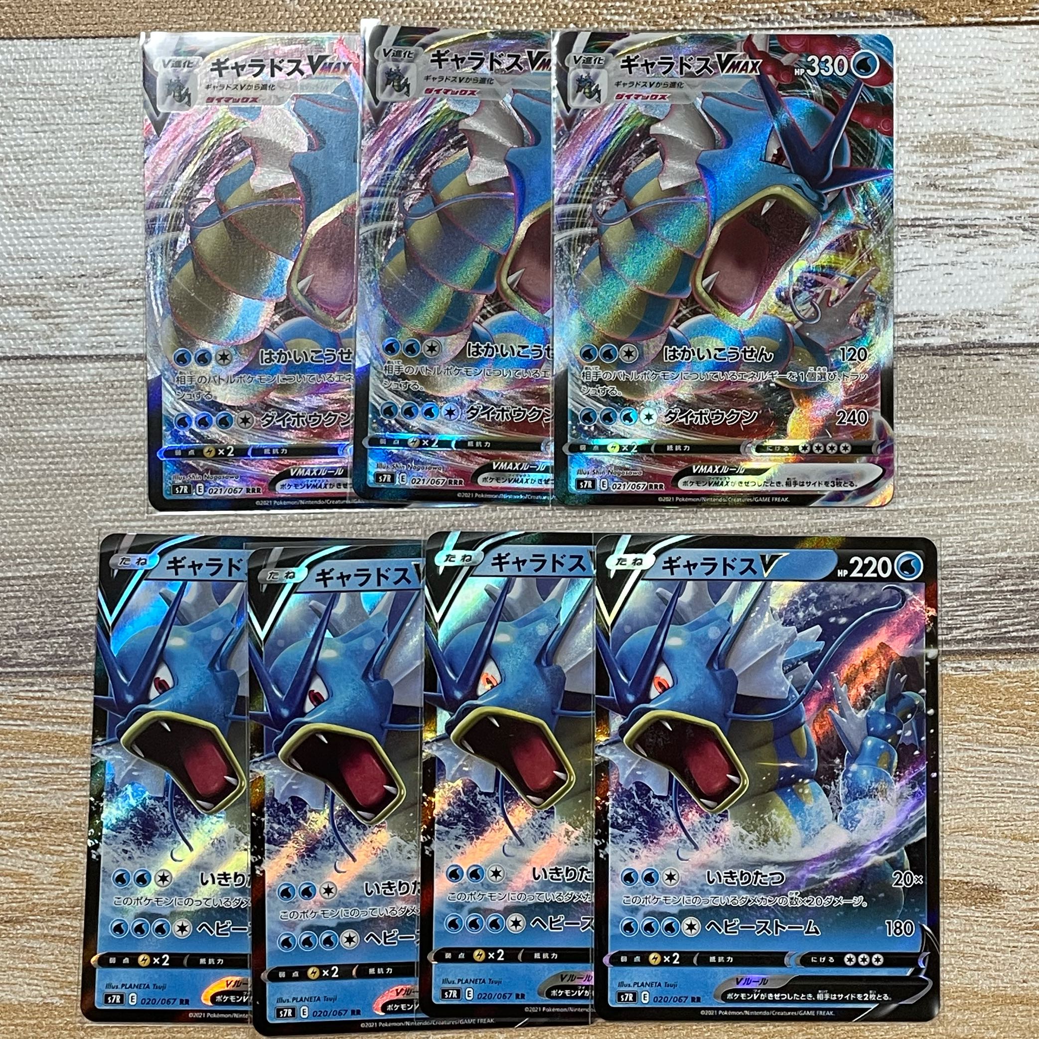 ギャラドスVMAX RRR