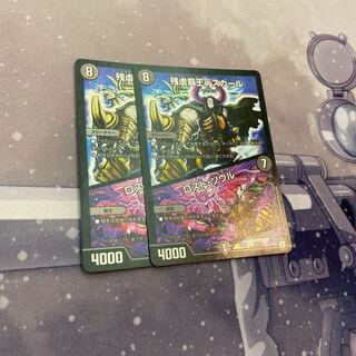 最安値 残虐覇王デスカール｜ロスト・ソウル 2枚セット