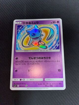 ひかるミュウ H