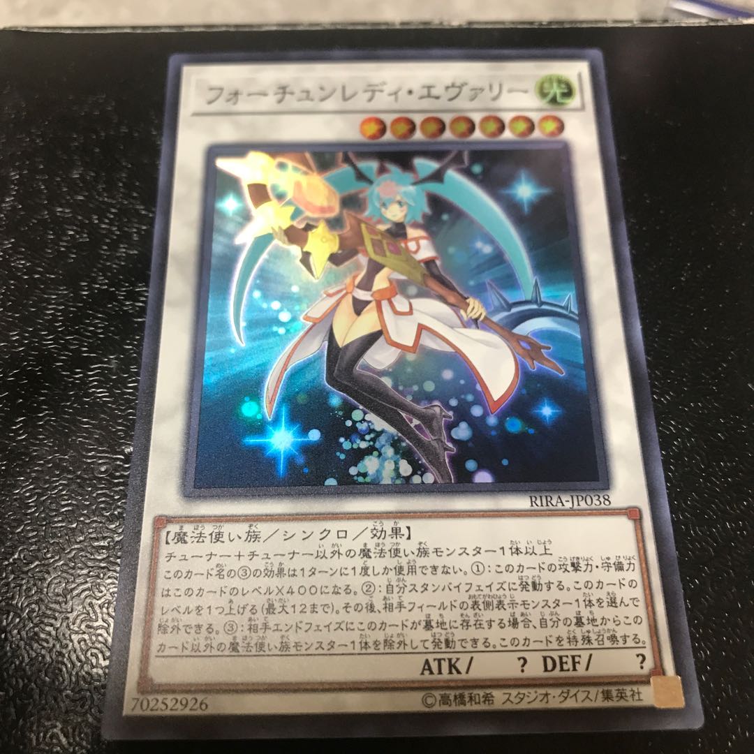 フォーチュンレディ・エヴァリー スーパーレア