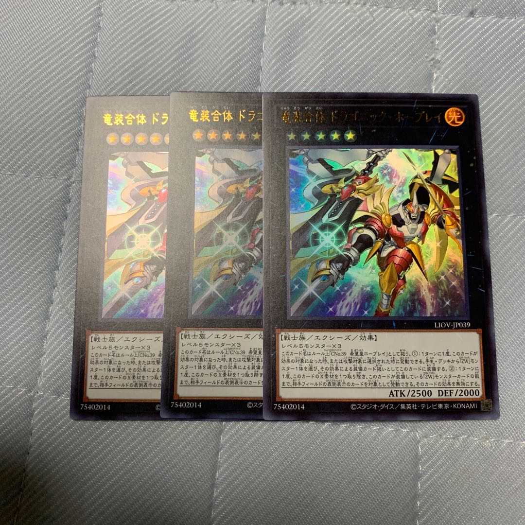 Ultimate Dragonic Utopia Ray Ultra Rare