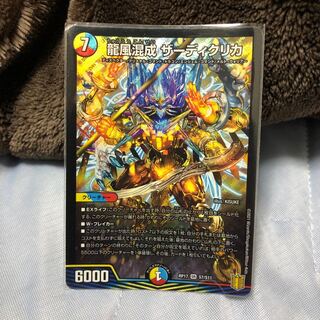 龍風混成 ザーディクリカ