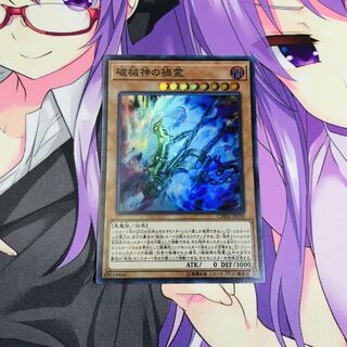 破械神の禍霊【SR】