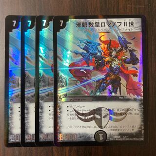 初期　邪眼教皇ロマノフII世