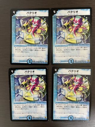 パクリオ　4枚セット