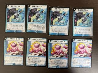 転生プログラム4枚セット＋おまけ