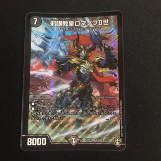 邪眼教皇ロマノフII世