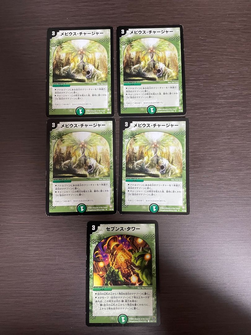 メビウス・チャージャー4枚セット+おまけ