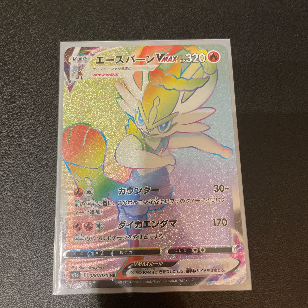 エースバーンVMAX　HR /ジャイアントボムur