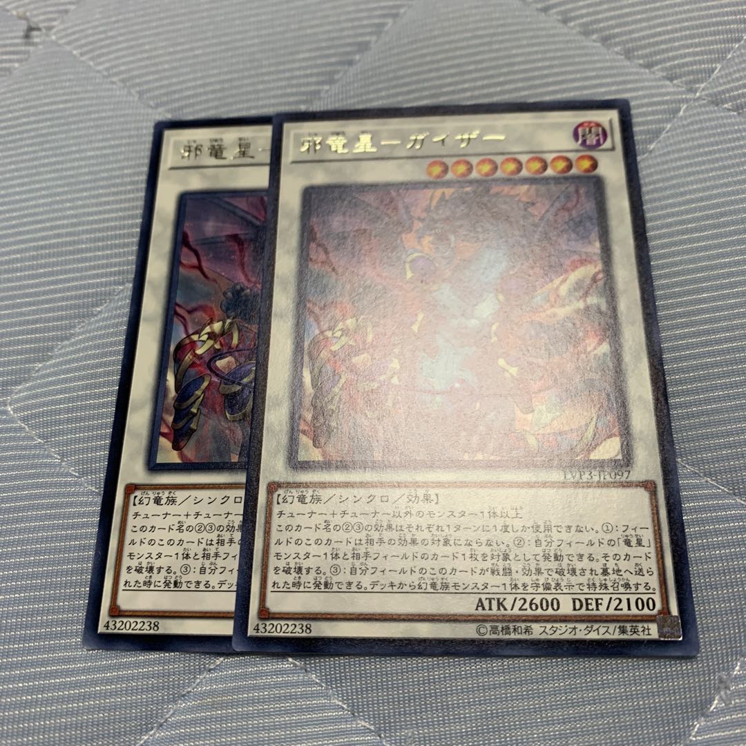 邪竜星-ガイザー レア