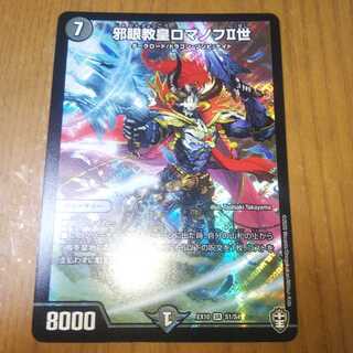 邪眼教皇ロマノフII世