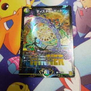 ディスタス・ゲート WINNERプロモ