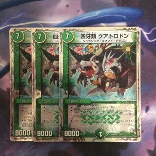 デュエマ 四牙類クアトロドン 1枚