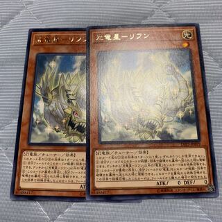 光竜星-リフン レア