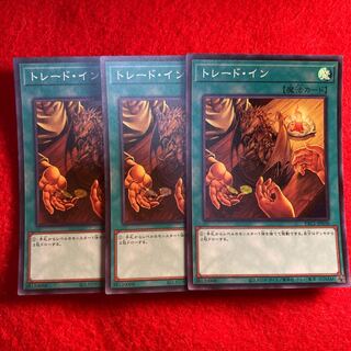 トレード・イン#704