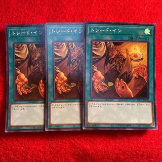 トレード・イン#705