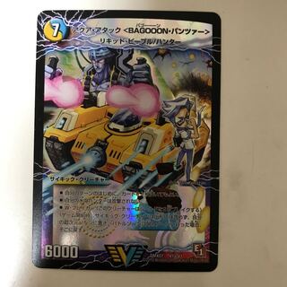 最終値下げ　アクアアタック＜BAGOOON･パンツァー＞