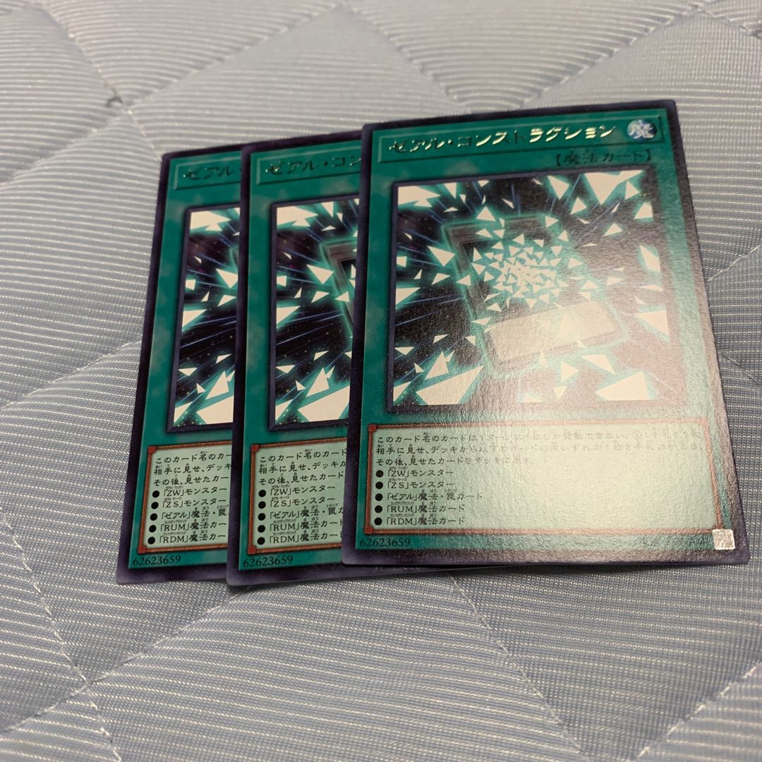 ゼアル・コンストラクション レア