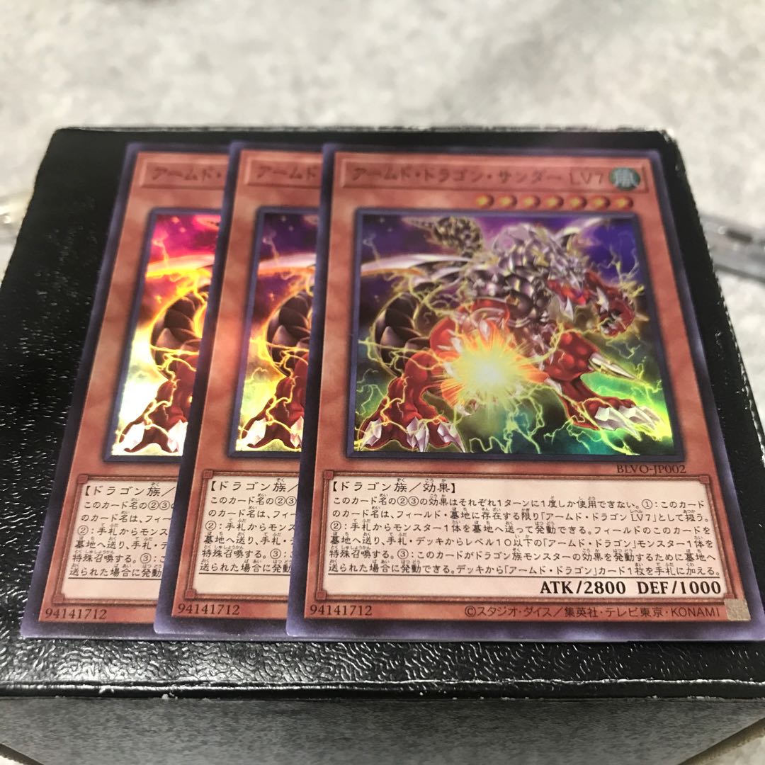 アームド・ドラゴン・サンダー LV7 スーパーレア3枚