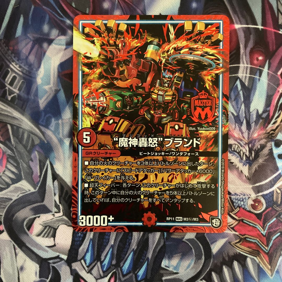 “魔神轟怒”ブランド SE