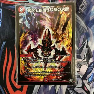 瞬閃と疾駆と双撃の決断 VR