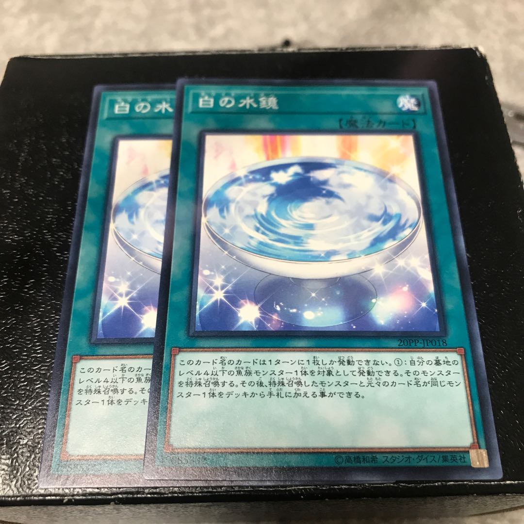 白の水鏡 ノーマル2枚